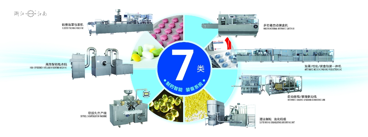 浙江J9九游会老哥俱乐部诚邀您参加2024年秋季第65届全国制药机械博览会
